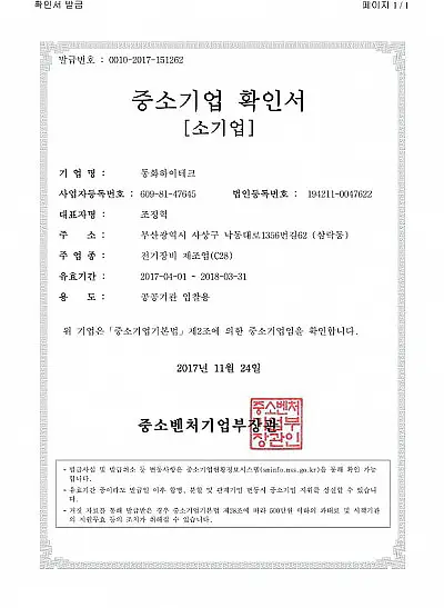 Certificate of SMB Company