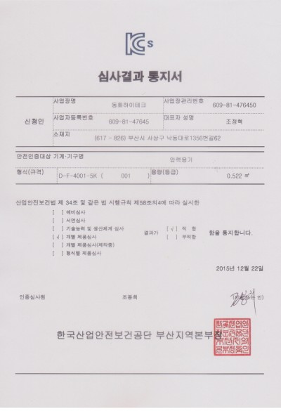 D-F-4001-5K-Examination Result_Safety Certificate