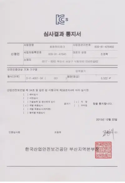 D-F-4001-5K-Examination Result_Safety Certificate