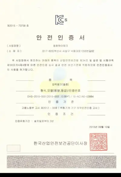 DHS-2015-003 안전인증서