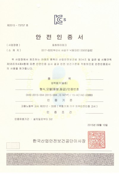 DHS-2015-004 Safety Certificate