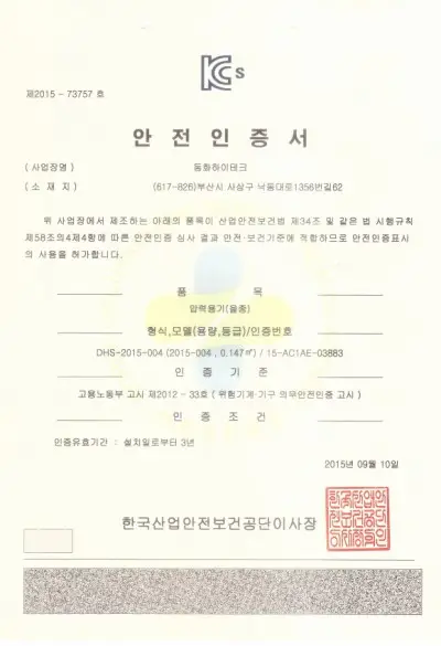 DHS-2015-004 Safety Certificate
