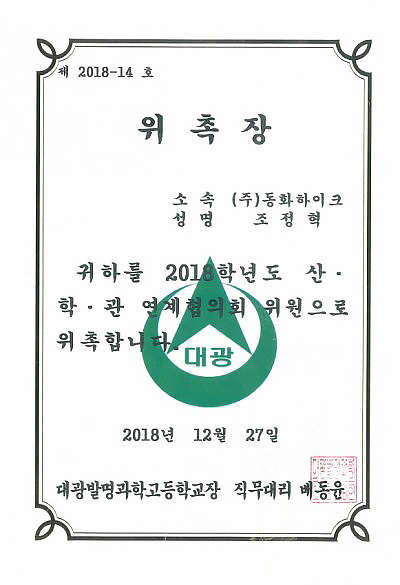 Daegwang Invention Science High School – Commissioning