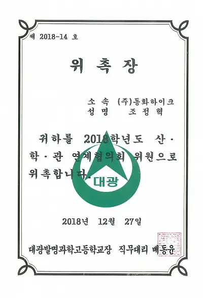 Daegwang Invention Science High School – Commissioning