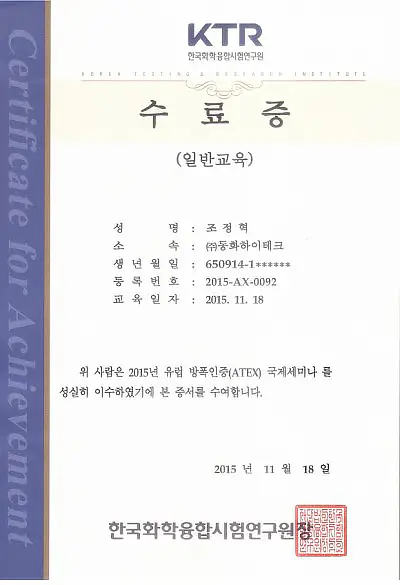 Explosion-proof Education Certificate