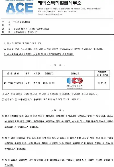 Logo(Dong Hwa Hi-Tech)(CT180174KR)