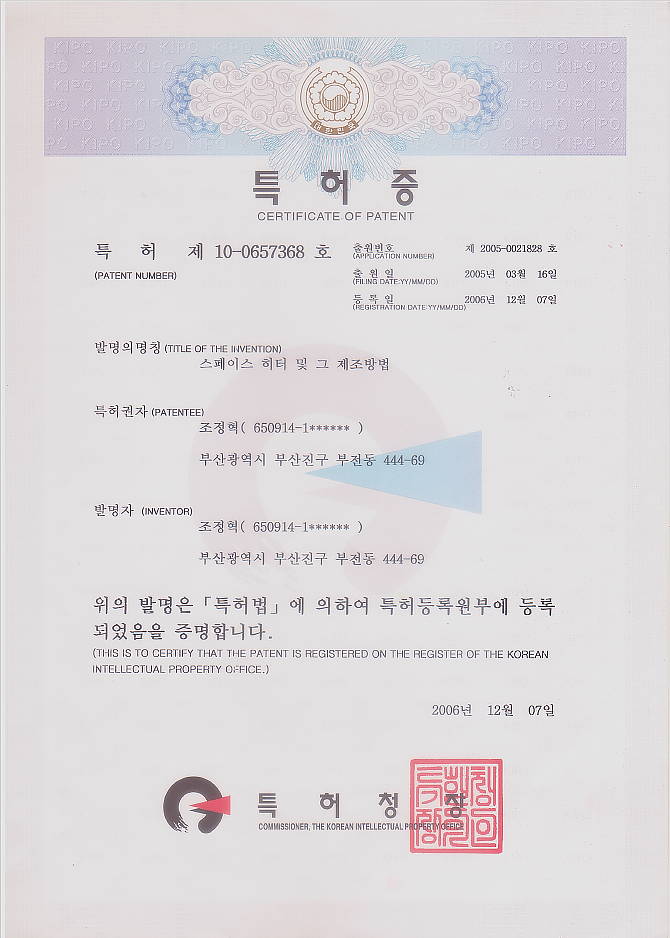 Space Heater-Patent Certificate