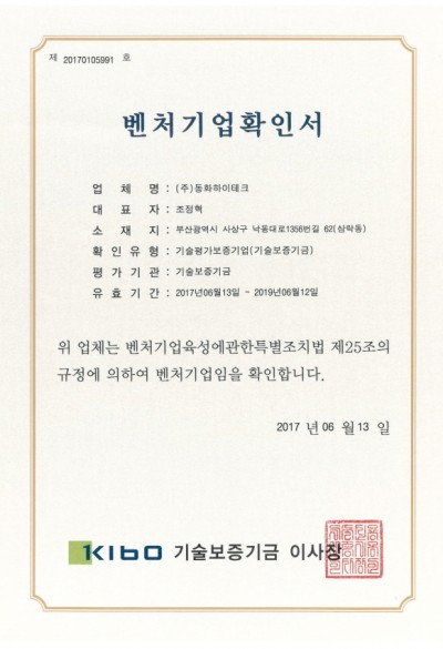 Venture Business Confirmation