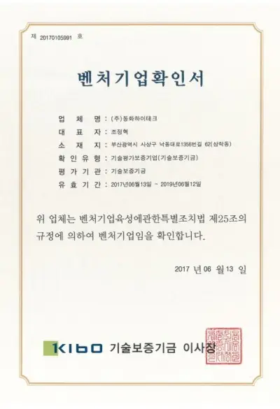 Venture Business Confirmation