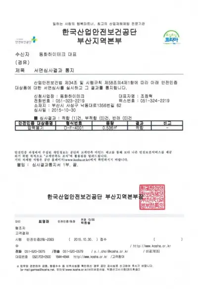 동화하이테크-D-F-4001-서면심사-결과통지