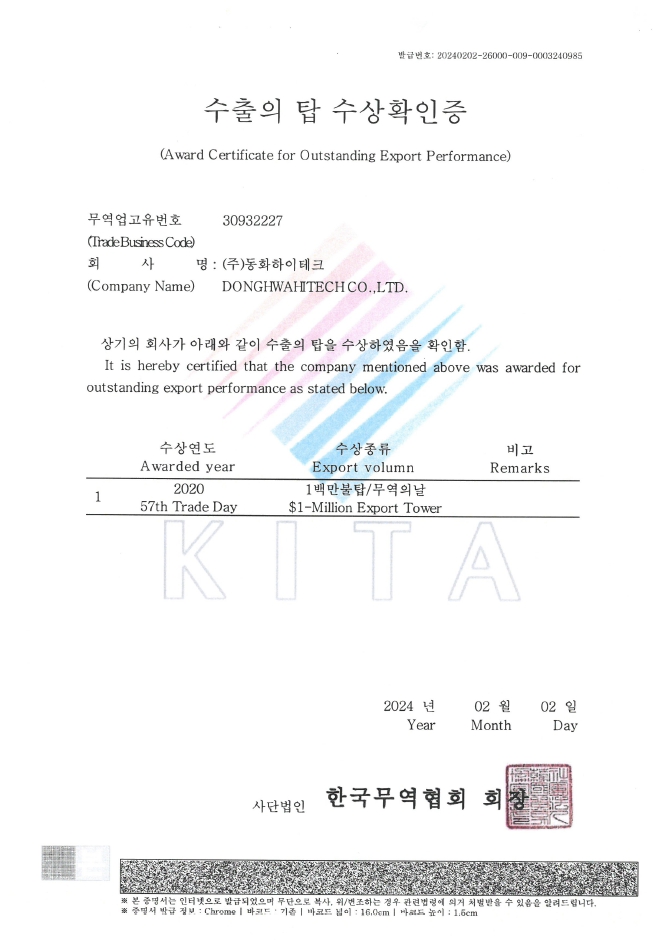 수출의탑 수상확인증