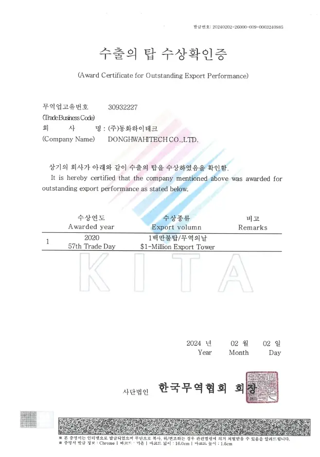 수출의탑 수상확인증