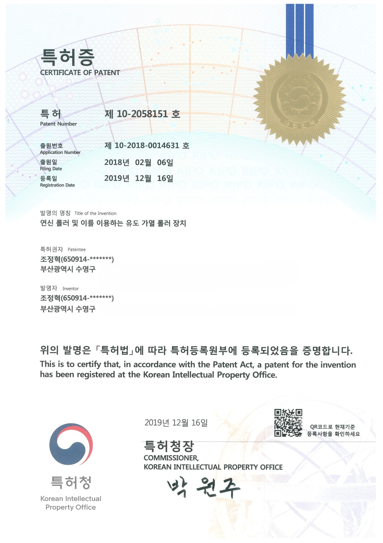 연신롤러 및 이를이용하는 유도가열 롤러장치특허증