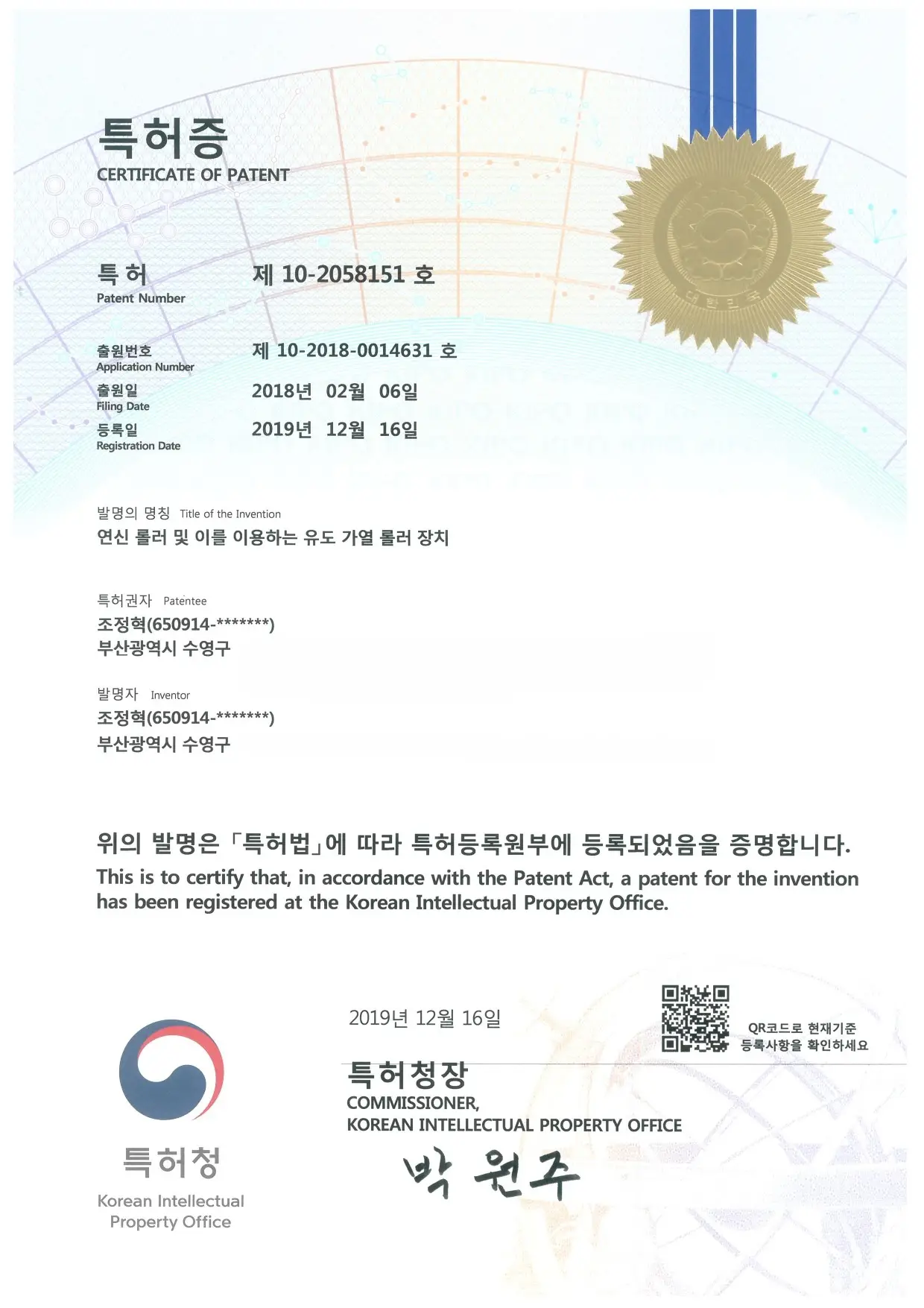연신롤러 및 이를이용하는 유도가열 롤러장치특허증